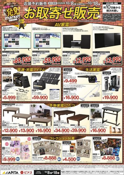 「お取り寄せ販売WEBチラシ」