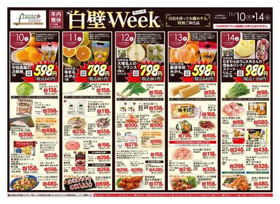 11/10-14 白壁WEEK