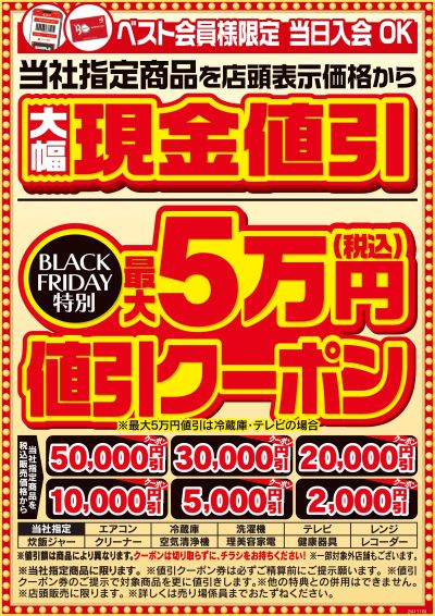 大幅現金値引さらに値引クーポン