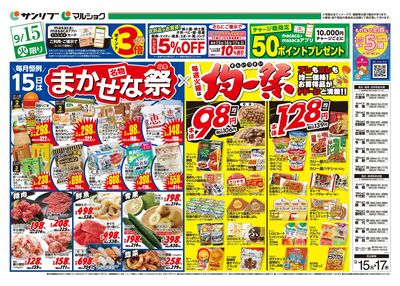 名物まかせな祭×均一祭_表