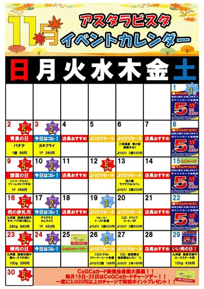 11月イベントカレンダー