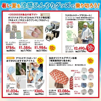猛暑対策カーテン特集 7/16-26