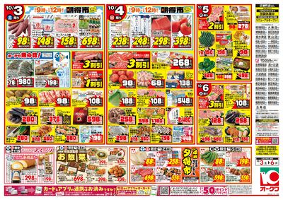 10月3日週末:おもて
