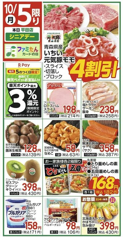 10/5(月)限定