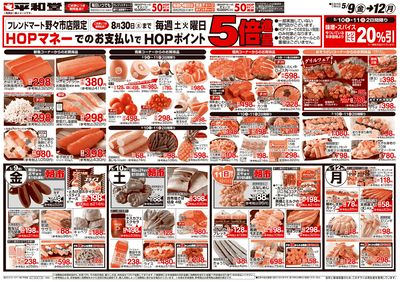 5/9(金)~HOPポイント5倍進呈【表面】