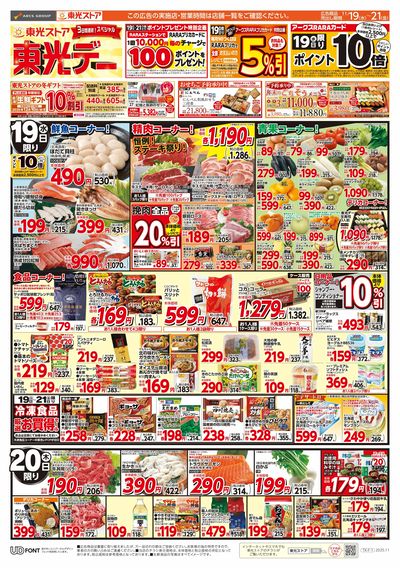 3日間連続スペシャル東光デー(表)