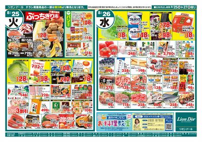 8/25号日替り3日間