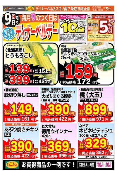 ディナーベルデーススキノ