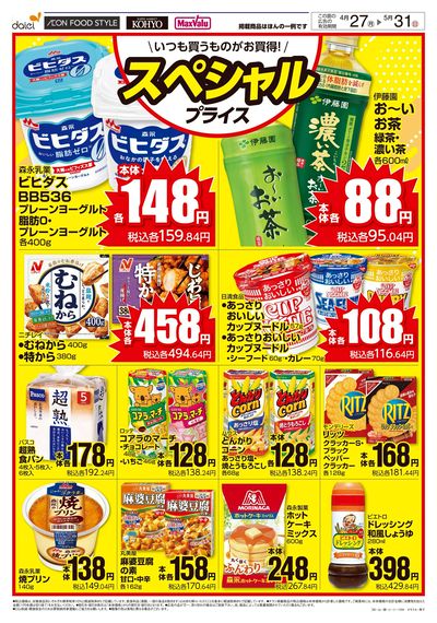 スペシャルプライス