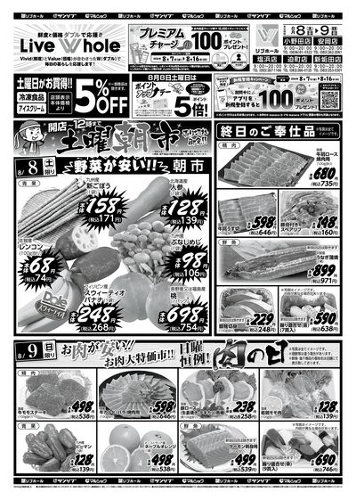 土曜朝市_肉の日_表