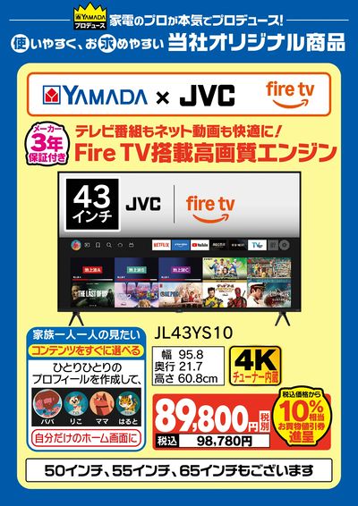 家電のプロが本気でプロデュース!