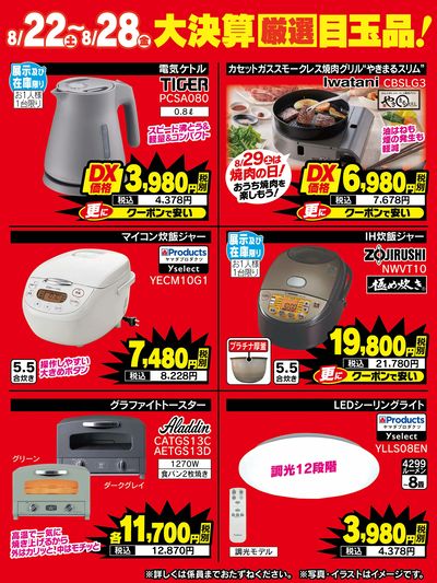 大決算厳選目玉品