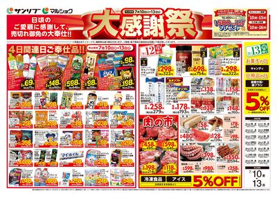 大感謝祭_裏