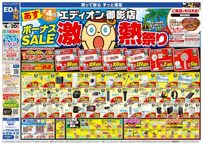ボーナスSALE 激熱祭り(オモテ)