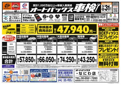 オートバックス車検