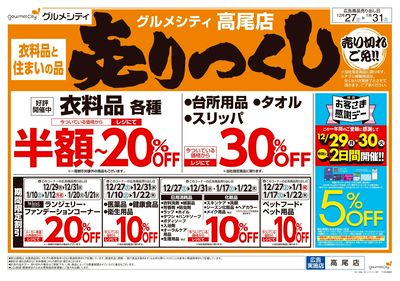 衣料品・住まいの品売りつくし:ウラ