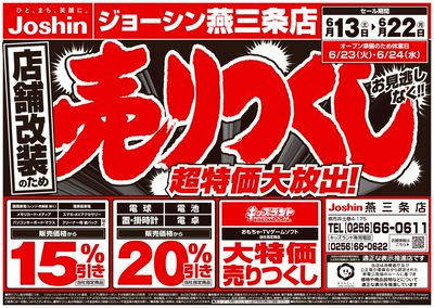 店舗改装のため売りつくしセール2弾(表)
