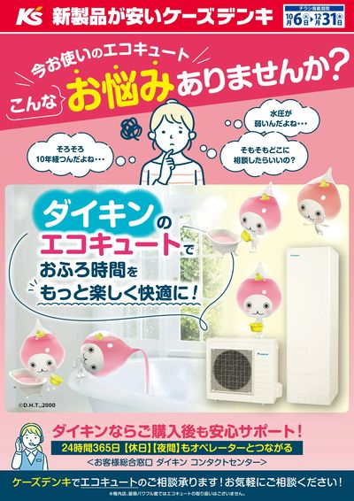 今お使いのエコキュート こんなお悩みありませんか?