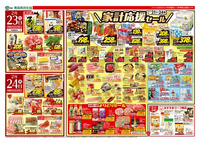 LINEチラシ│LINEでお得なチラシ情報を簡単にチェック