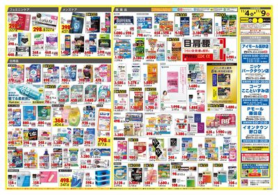 号外 ワンダフル! オータムSALE ウラ