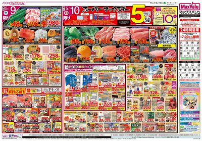 5/9号 母の日/スーパーマックスデー:ウラ