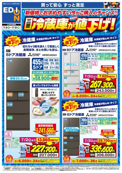 三菱冷蔵庫が値下げ!
