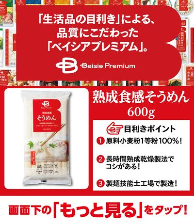 熟成食感そうめん 600g