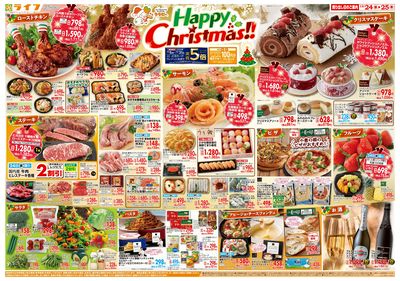 ライフで楽しいクリスマスを!