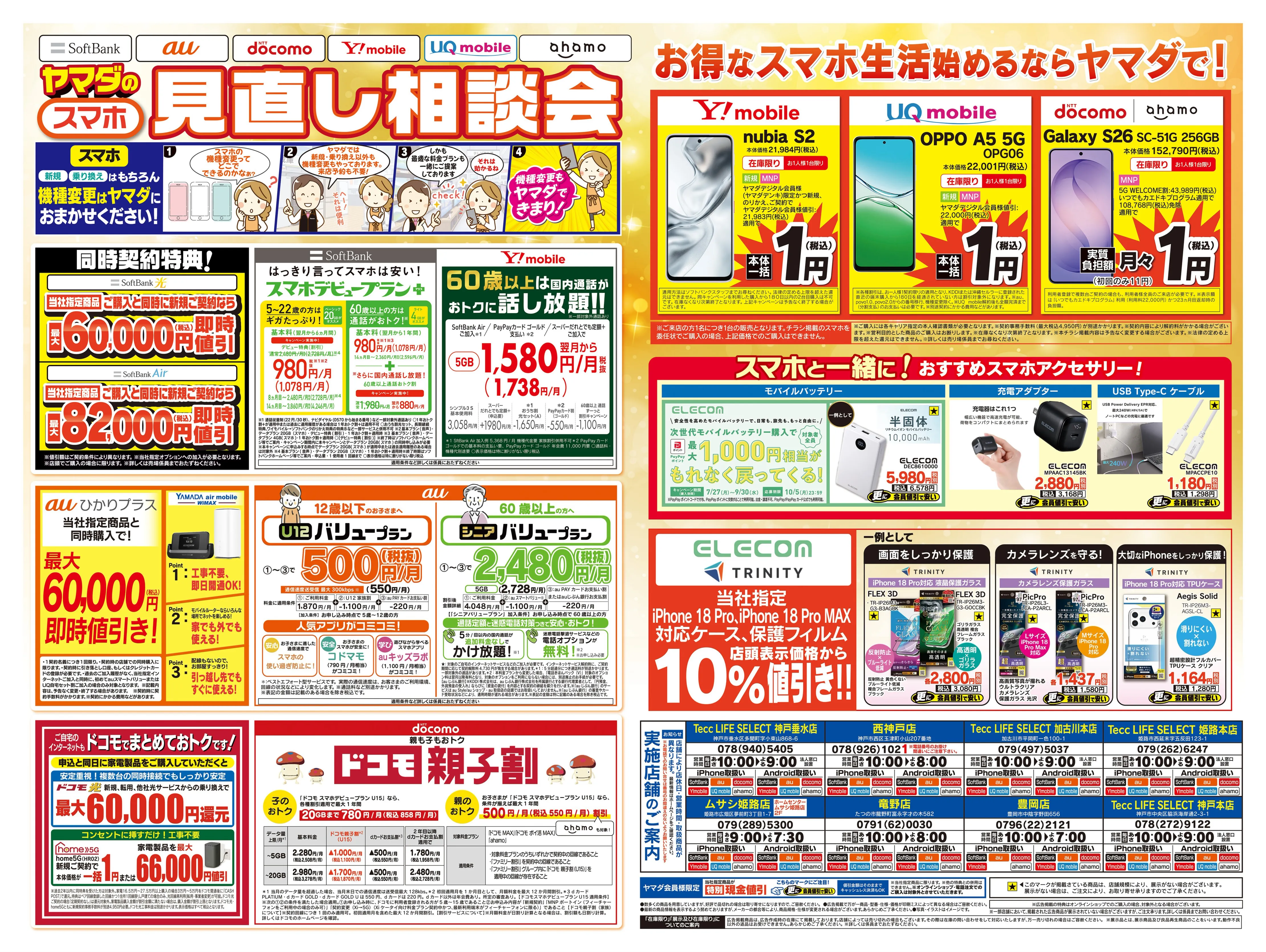 LINEチラシ│LINEでお得なチラシ情報を簡単にチェック