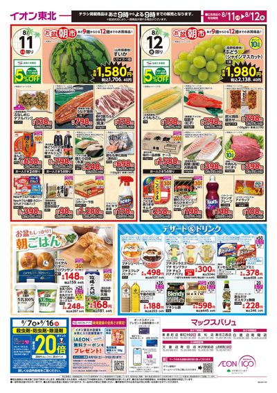 お盆大市① ウラ