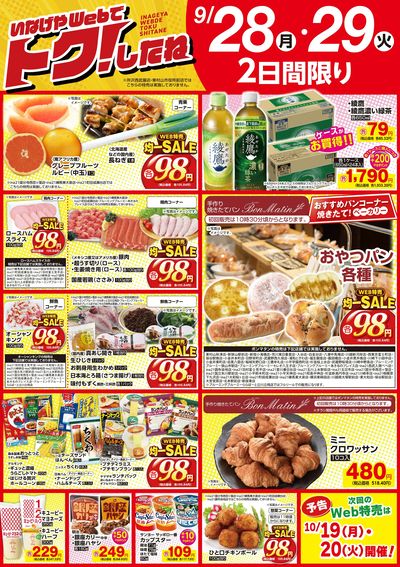 いなげやWeb特売9/28号!