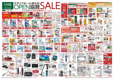 モザイクモール港北店OPEN協賛SALE 7/15号