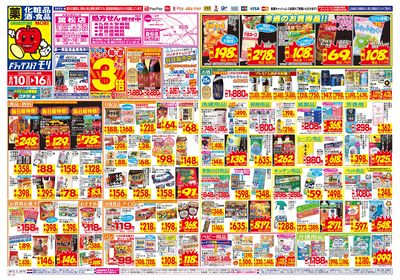 8/10~8/16チラシ オモテ