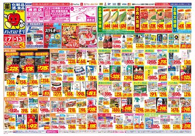 12/7~12/13チラシ オモテ