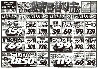 肉好き集まれ!!激安日替り市!!