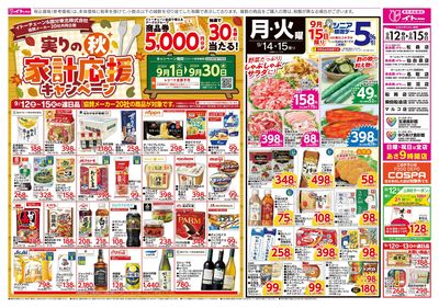 9/12(土)号 うら