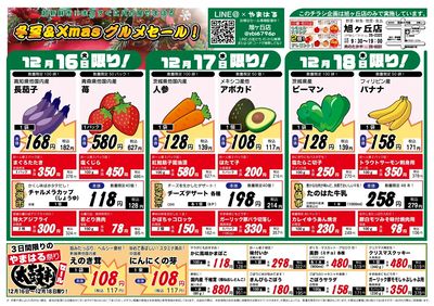 20251216~20251218旭ヶ丘店