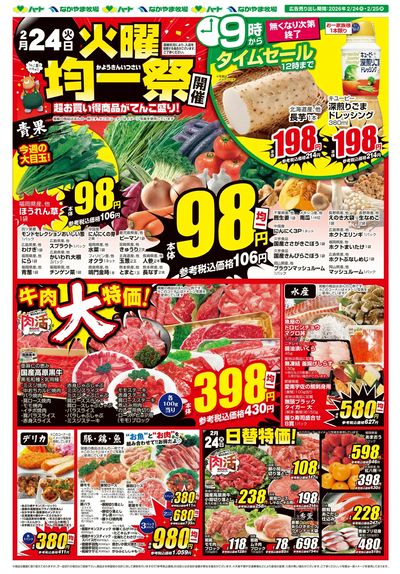 LINEチラシ│LINEでお得なチラシ情報を簡単にチェック