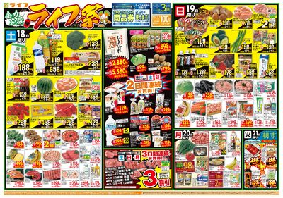 お買い得価格満載!「ライフ祭」