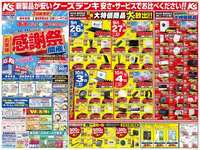 お客様感謝祭 開催!_おもて