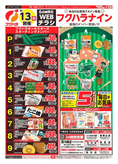 WEBチラシ