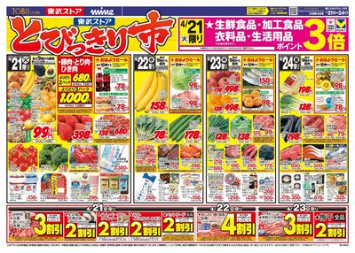 4/21-4/24のお買い得商品