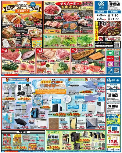 須坂店の激押し商品&サバイビーアイテム
