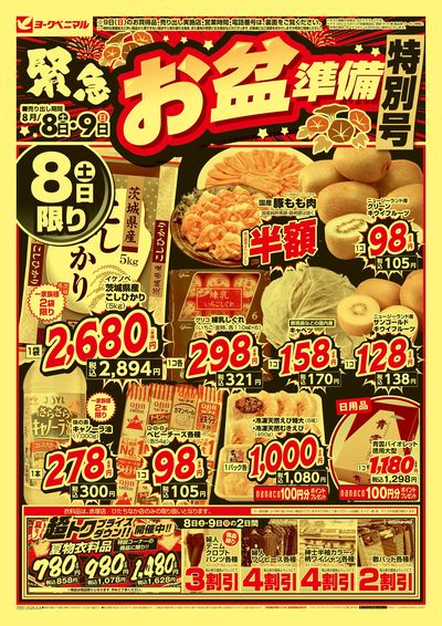 緊急お盆準備 特別号  オモテ