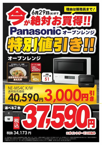 今が絶対お買い得!
