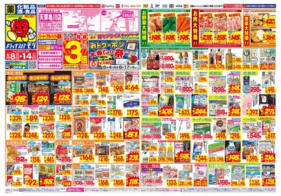 6/8~6/14チラシ オモテ