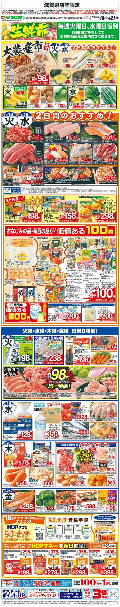 WEB限定 11/18(火)~生鮮市