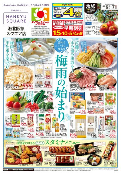 6月6日号オモテ