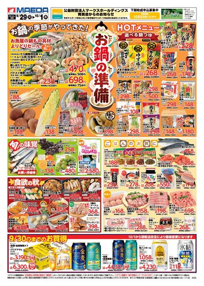 鍋の準備 おもて