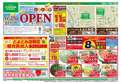 6/25号 とよとみ店 OPEN オモテ